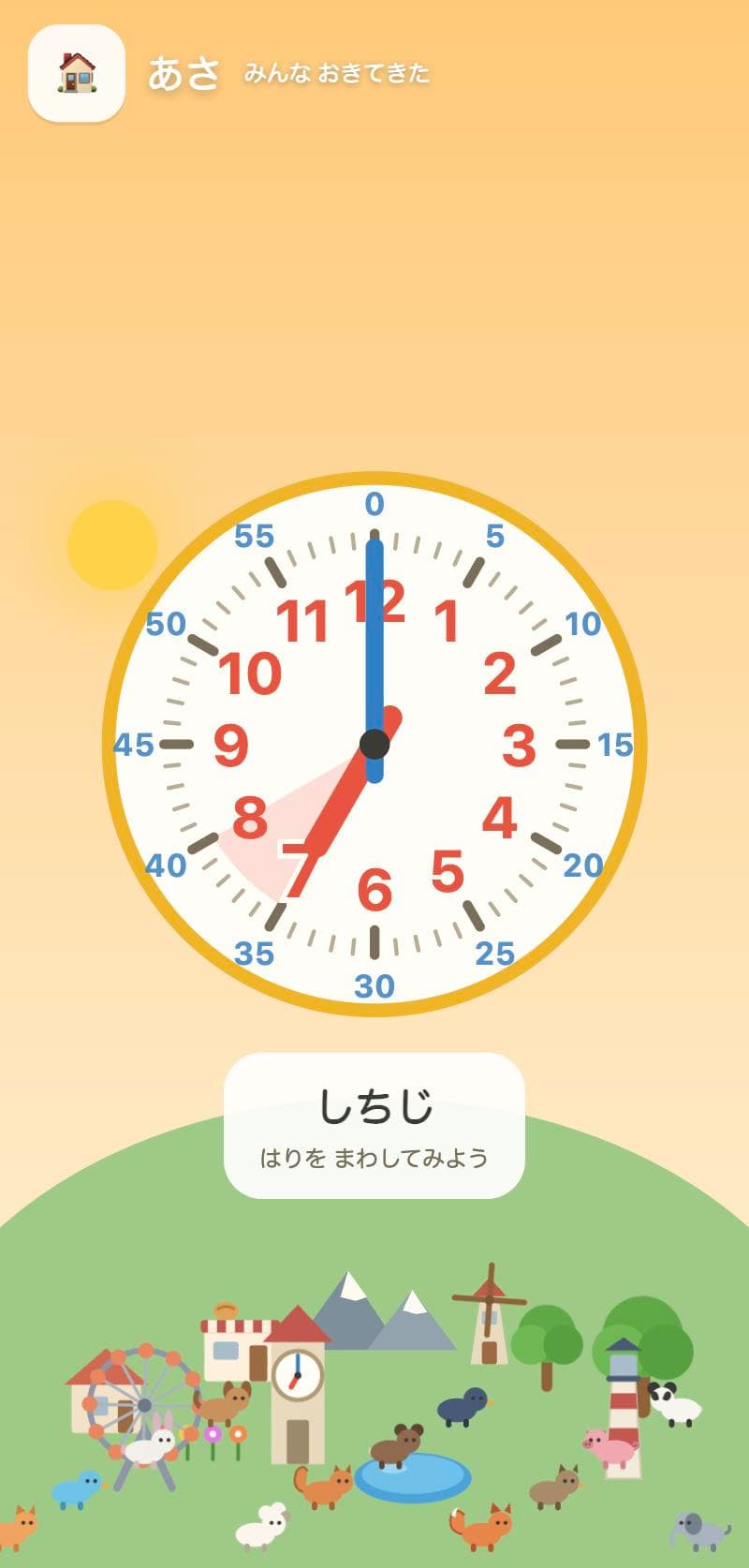 じゆうにさわる画面。朝焼けの空の下で時計の針を回せる。丘の上には観覧車・時計台・風車・灯台と、キツネやパンダなどの住人が集まっている