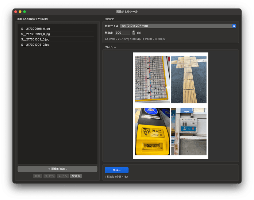 ImageJoinの画面。4枚の写真をA4サイズに2×2で自動配置したプレビューが表示されている