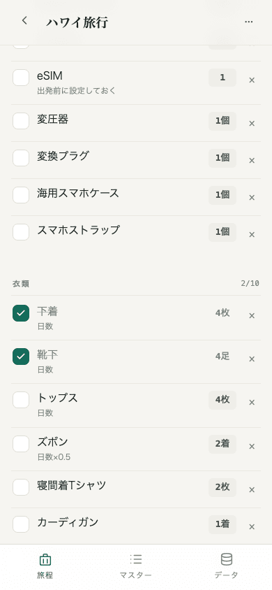 衣類カテゴリの画面。下着4枚・靴下4足など、日数に応じて数量が自動計算されている